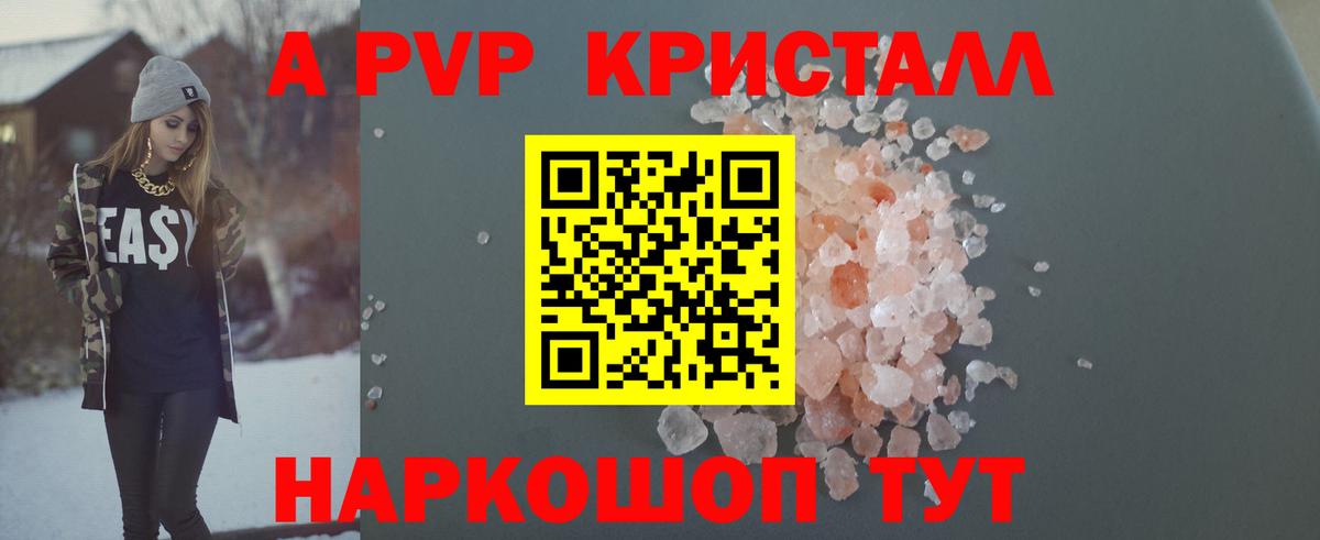 A-PVP  Alfa_PVP крисы CK  Вход с VPN  что такое наркотик  Сосновый Бор  APVP СК  Alpha-PVP Crystall 