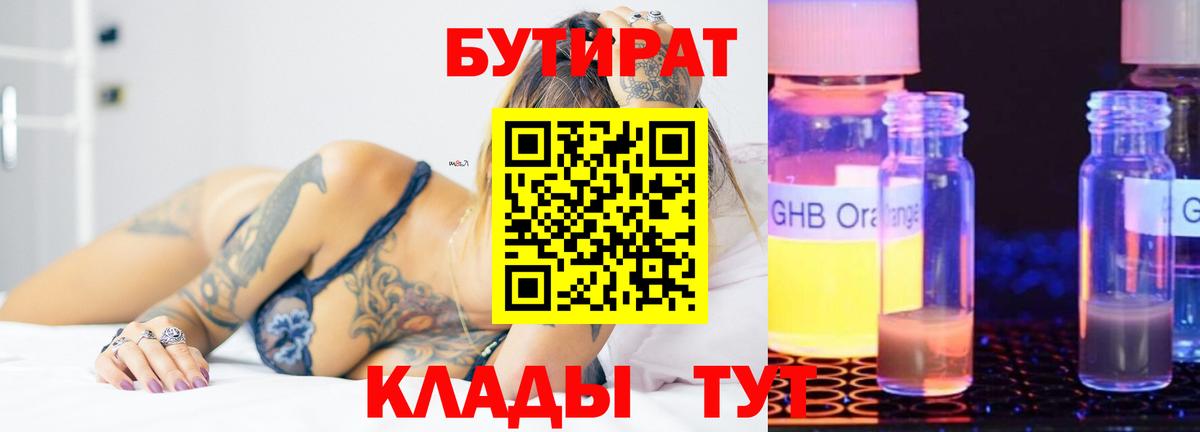 БУТИРАТ 1.4BDO Сосновый Бор