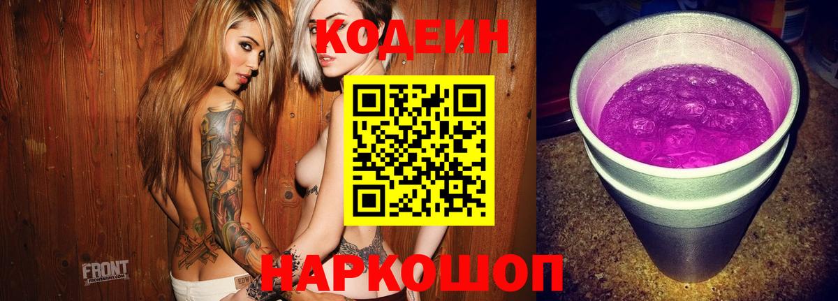 Кодеиновый сироп Lean Purple Drank Сосновый Бор