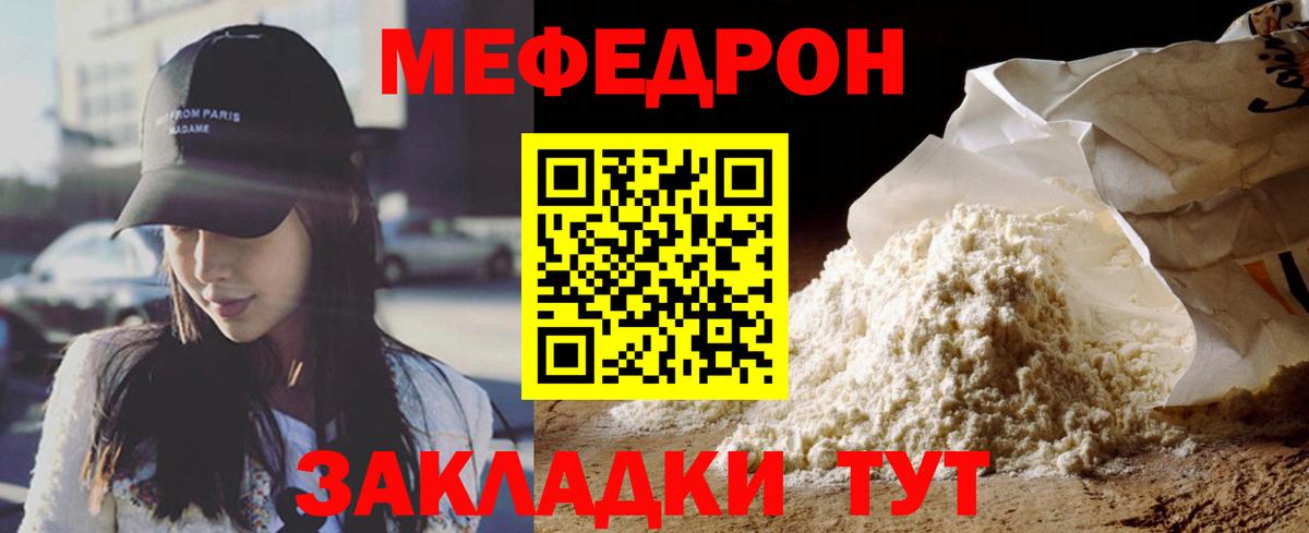 Мефедрон мука Сосновый Бор