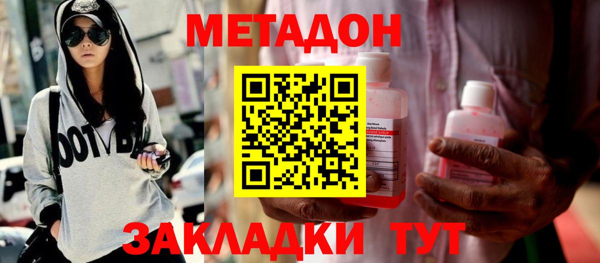 Сосновый Бор  Метадон кристалл  Метадон белоснежный  Вход с VPN 